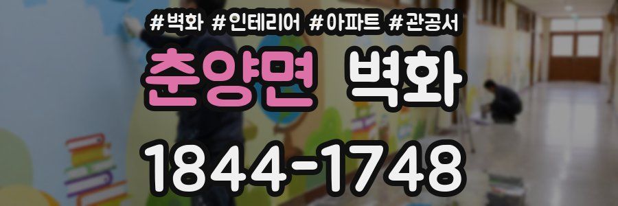 춘양면 벽화