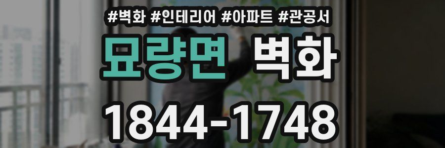 묘량면 벽화