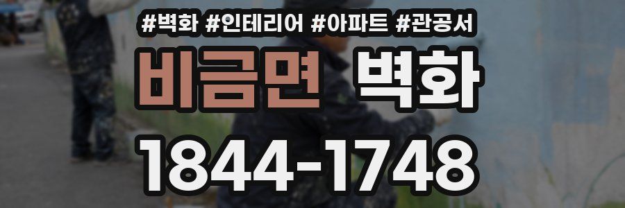 비금면 벽화