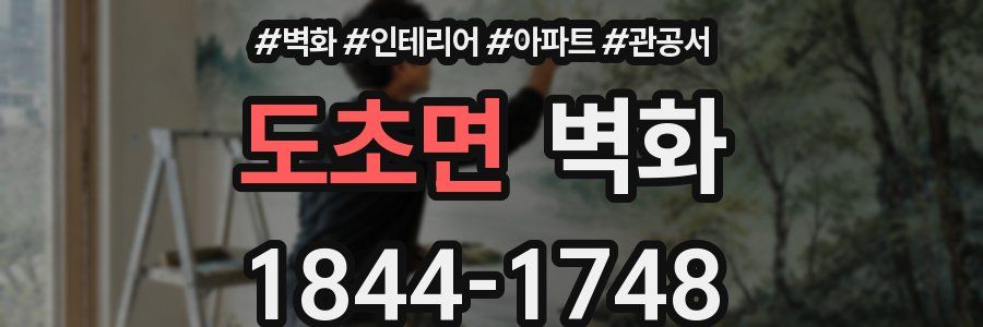도초면 벽화