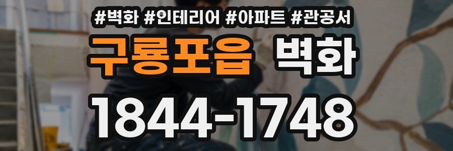 구룡포읍 벽화