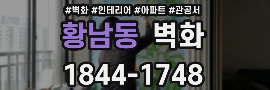 황남동 벽화