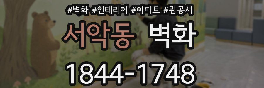 서악동 벽화