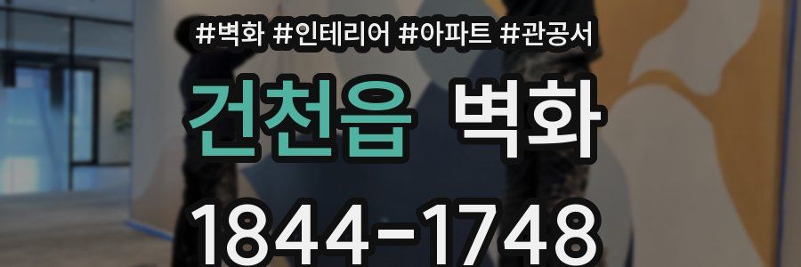 건천읍 벽화