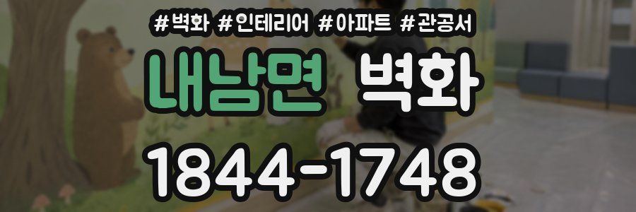 내남면 벽화