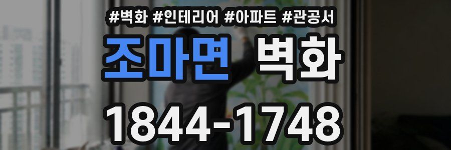 조마면 벽화