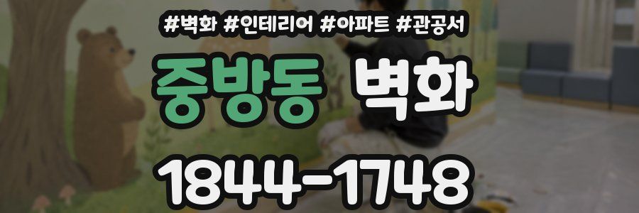 중방동 벽화