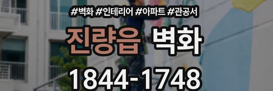 진량읍 벽화