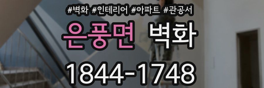 은풍면 벽화
