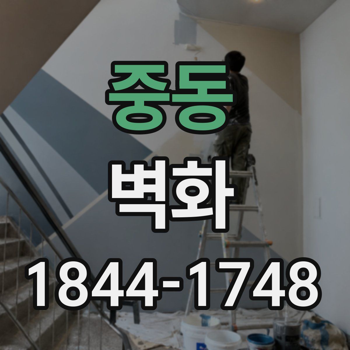 중동 벽화