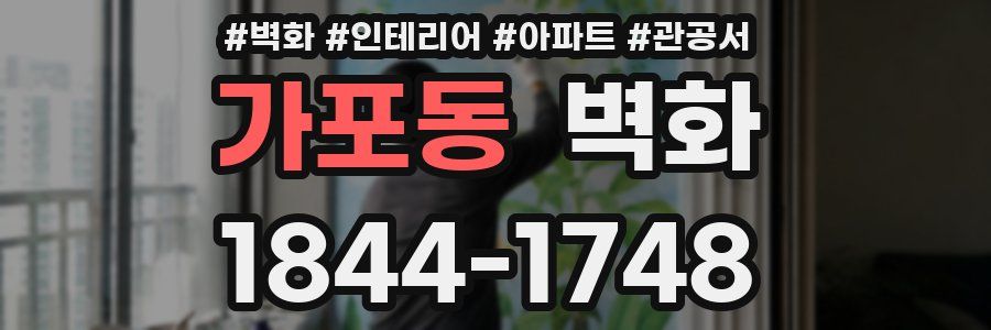 가포동 벽화