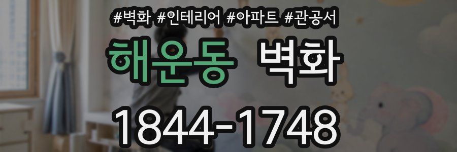 해운동 벽화