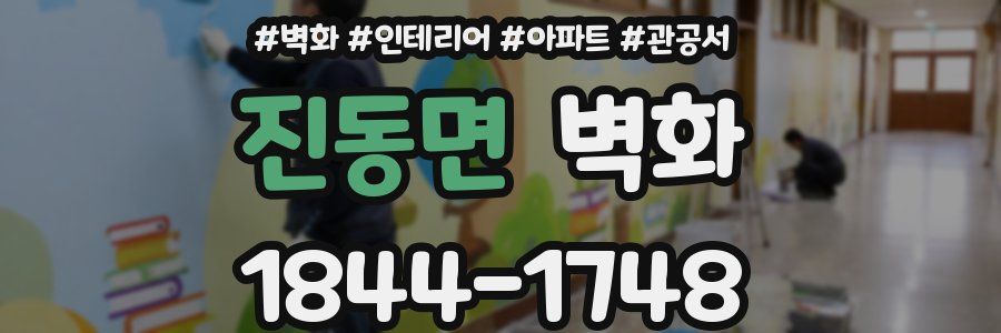 진동면 벽화