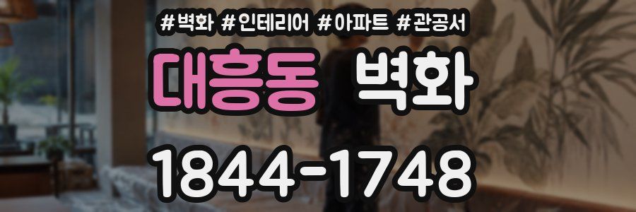 대흥동 벽화