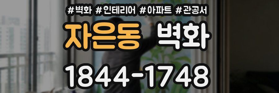 자은동 벽화