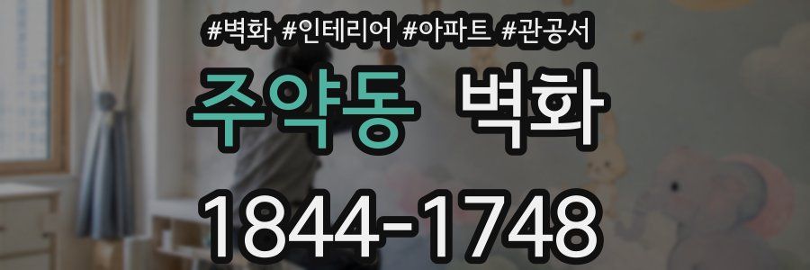 주약동 벽화