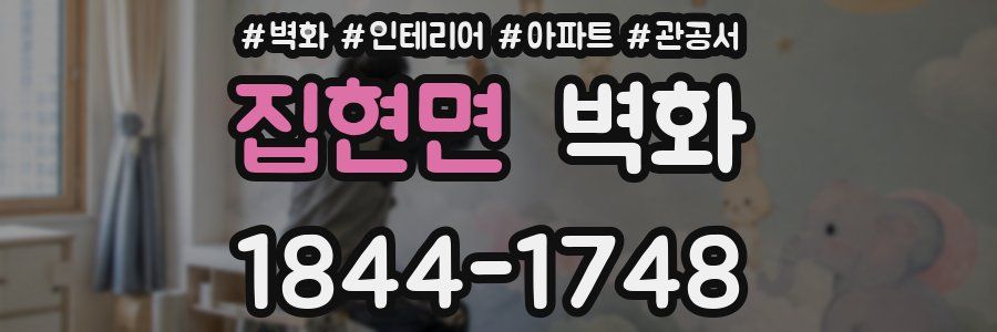 집현면 벽화