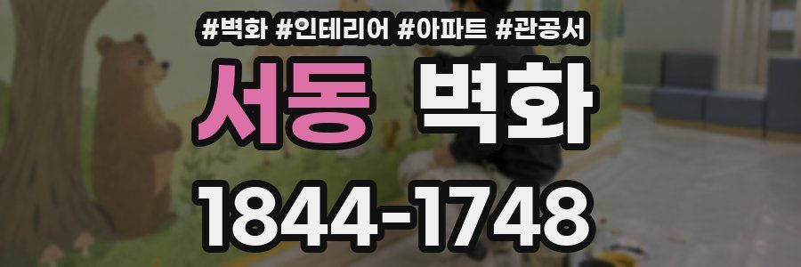서동 벽화