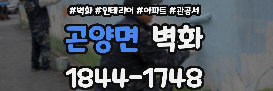곤양면 벽화
