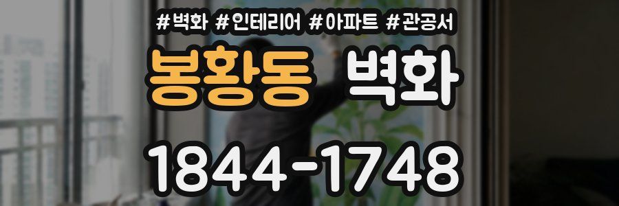봉황동 벽화