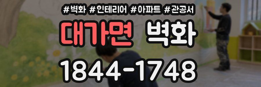대가면 벽화