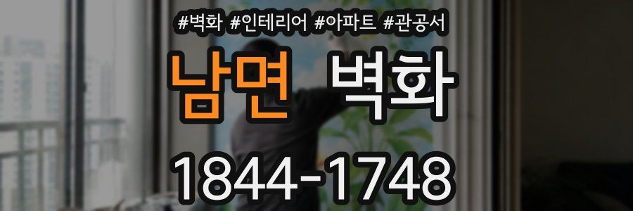 남면 벽화
