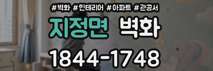 지정면 벽화