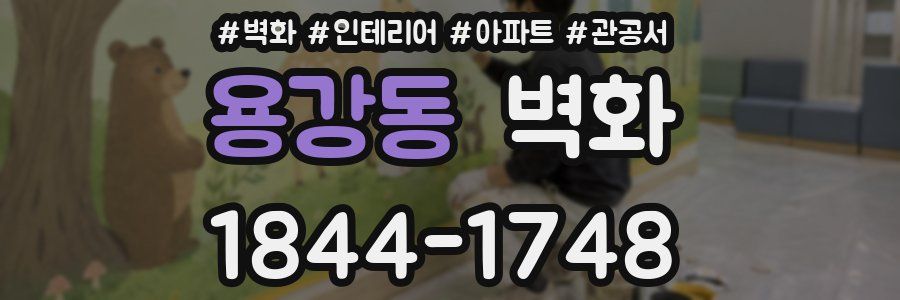 용강동 벽화