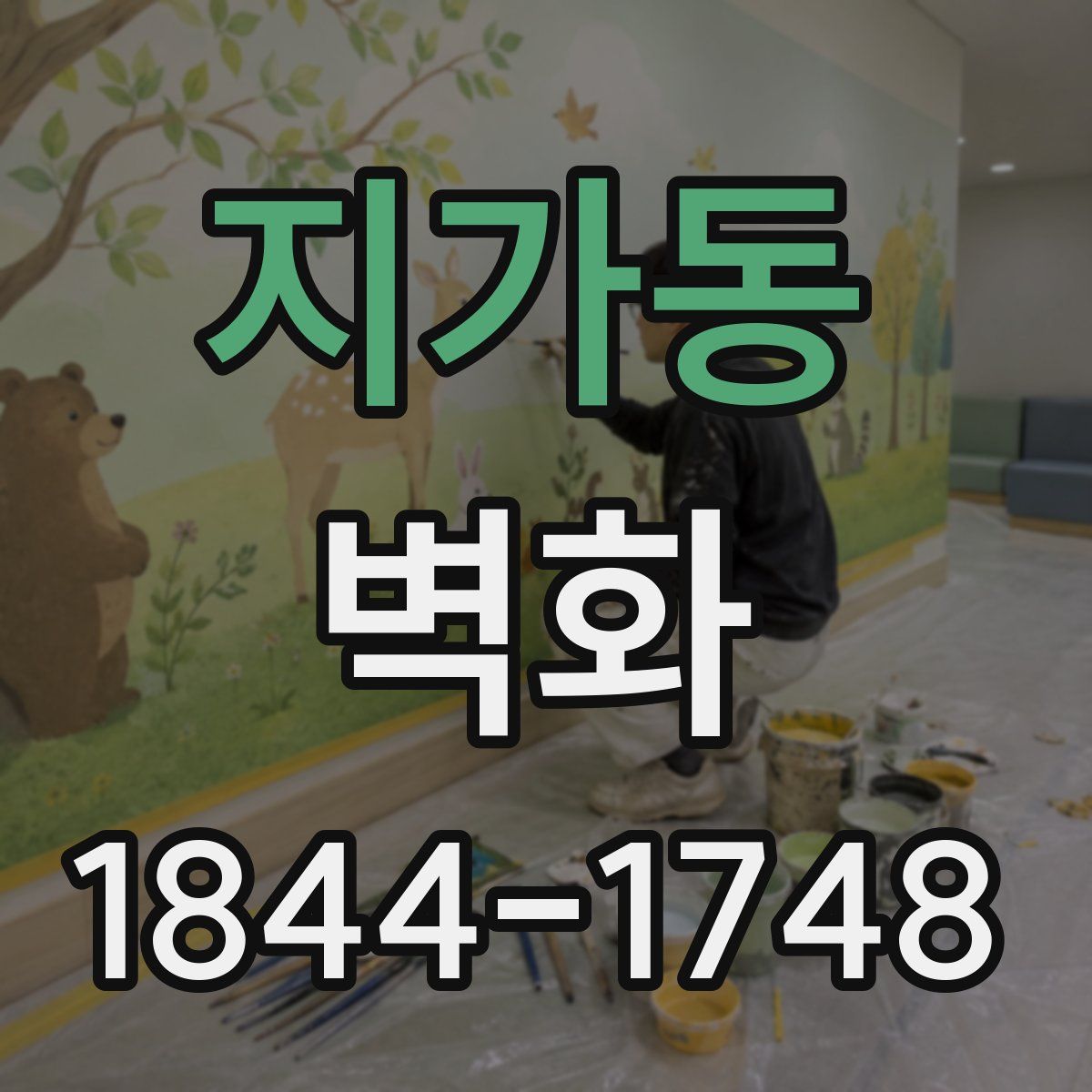 지가동 벽화