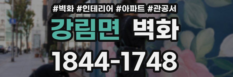 강림면 벽화
