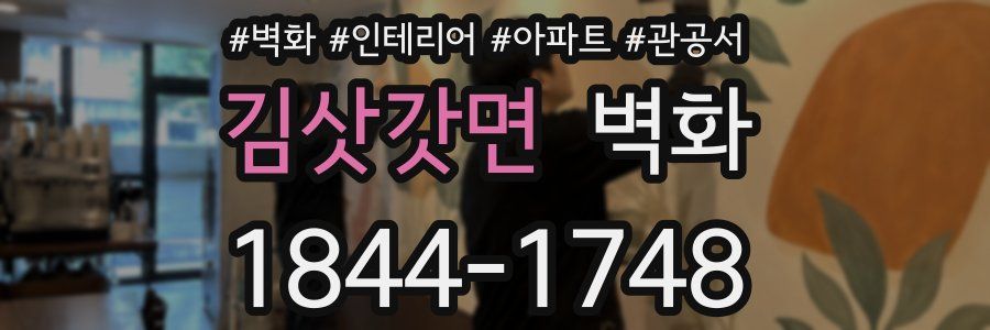 김삿갓면 벽화