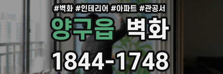 양구읍 벽화