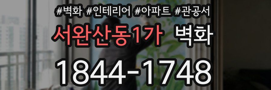 서완산동1가 벽화
