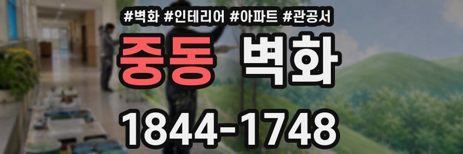 중동 벽화