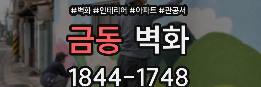 금동 벽화
