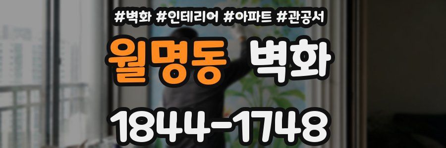 월명동 벽화