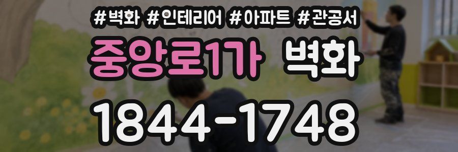 중앙로1가 벽화