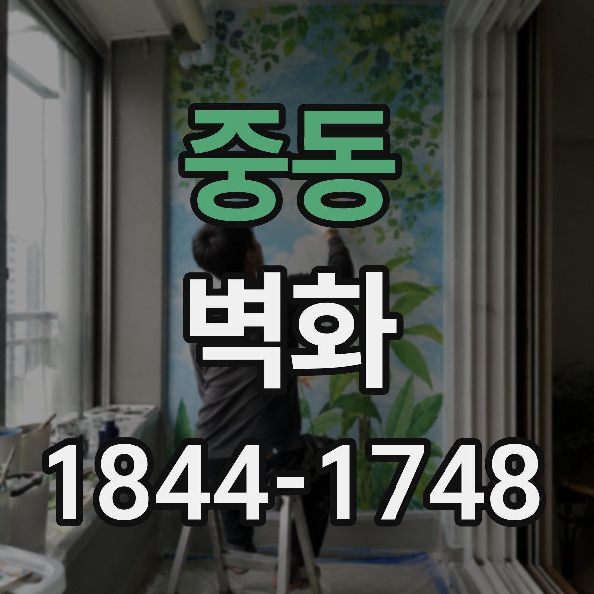 중동 벽화