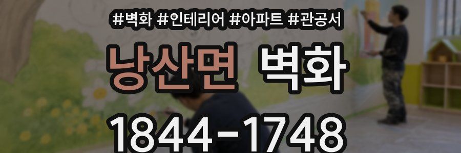 낭산면 벽화