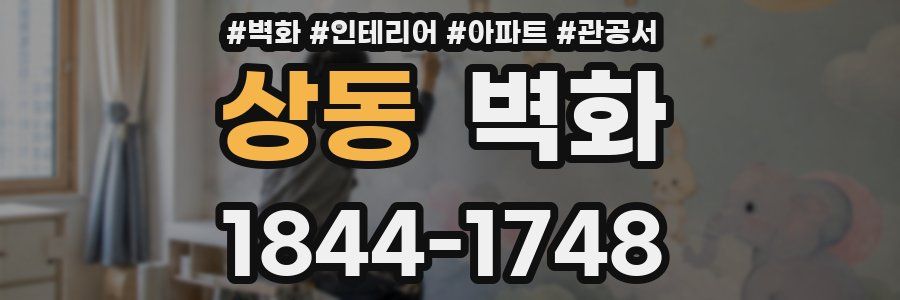 상동 벽화