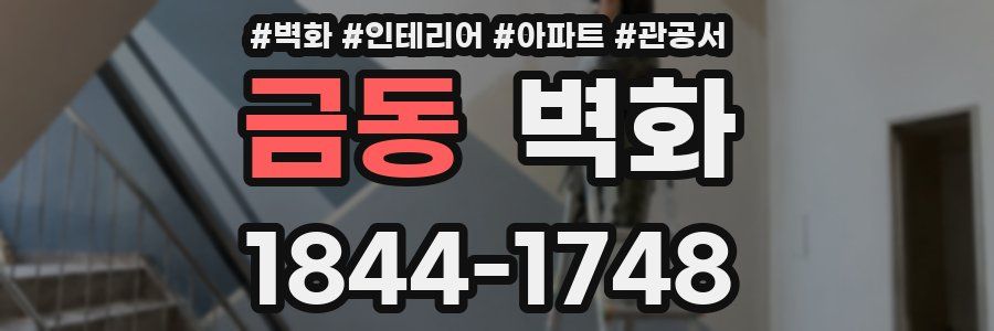 금동 벽화