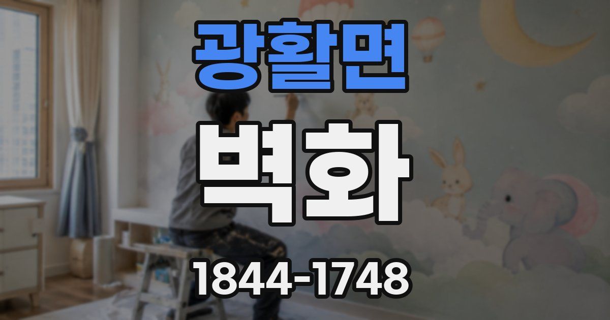 광활면 벽화