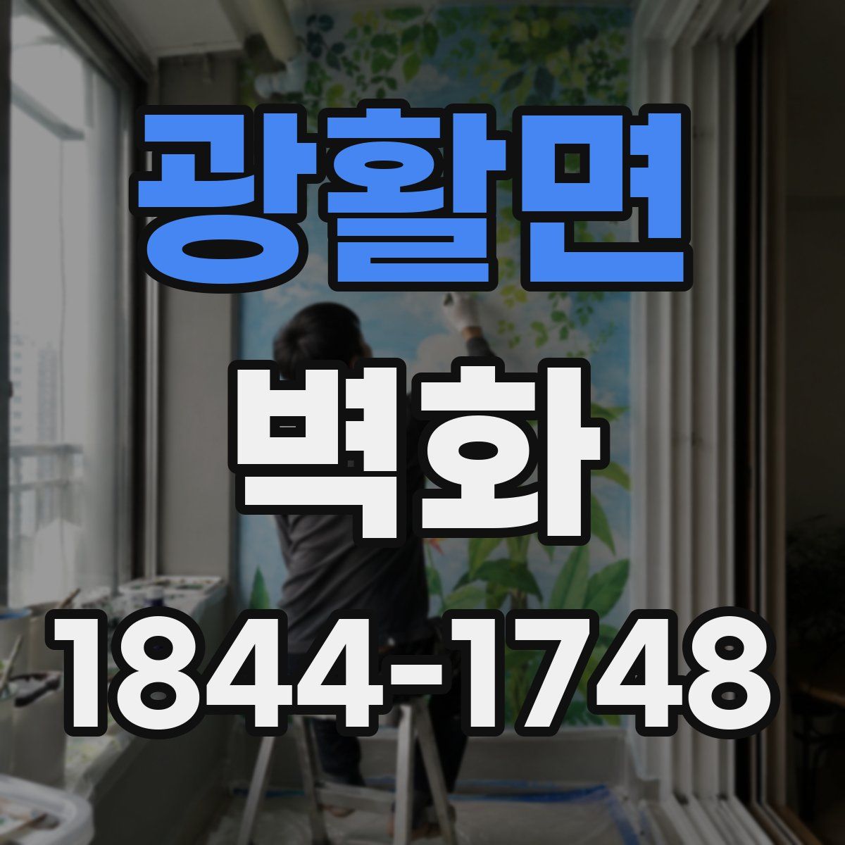 광활면 벽화
