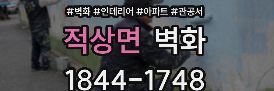 적상면 벽화
