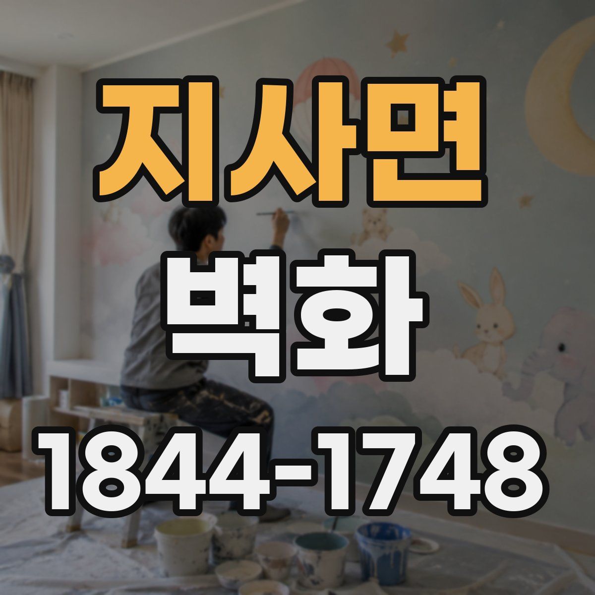 지사면 벽화