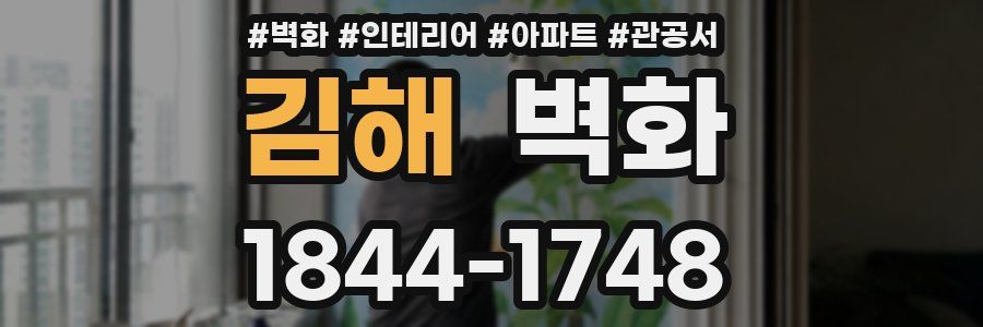 김해 벽화