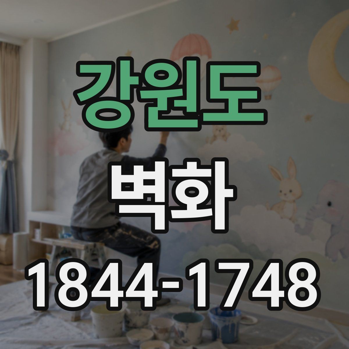 강원도 벽화 복도와 로비를 돋보이게 하는 배치