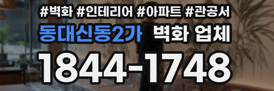 동대신동2가 벽화 업체