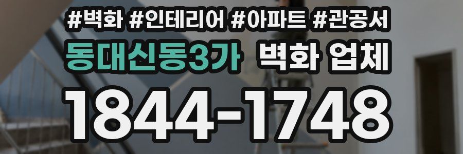 동대신동3가 벽화 업체