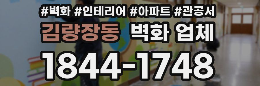 김량장동 벽화 업체